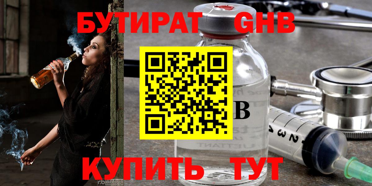 Семилуки  Бутират BDO 33%  Вход с VPN 