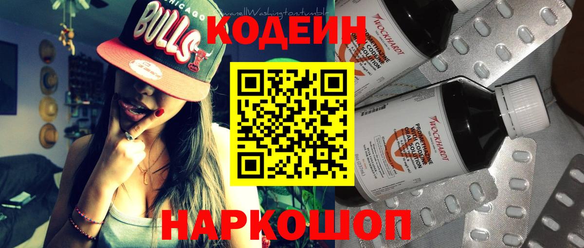 Кодеиновый сироп Lean Purple Drank  Вход с VPN  Семилуки  что такое наркотик  Codein напиток Lean (лин) 