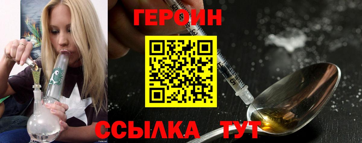 ГЕРОИН  Вход с VPN  Семилуки  ГЕРОИН белый 