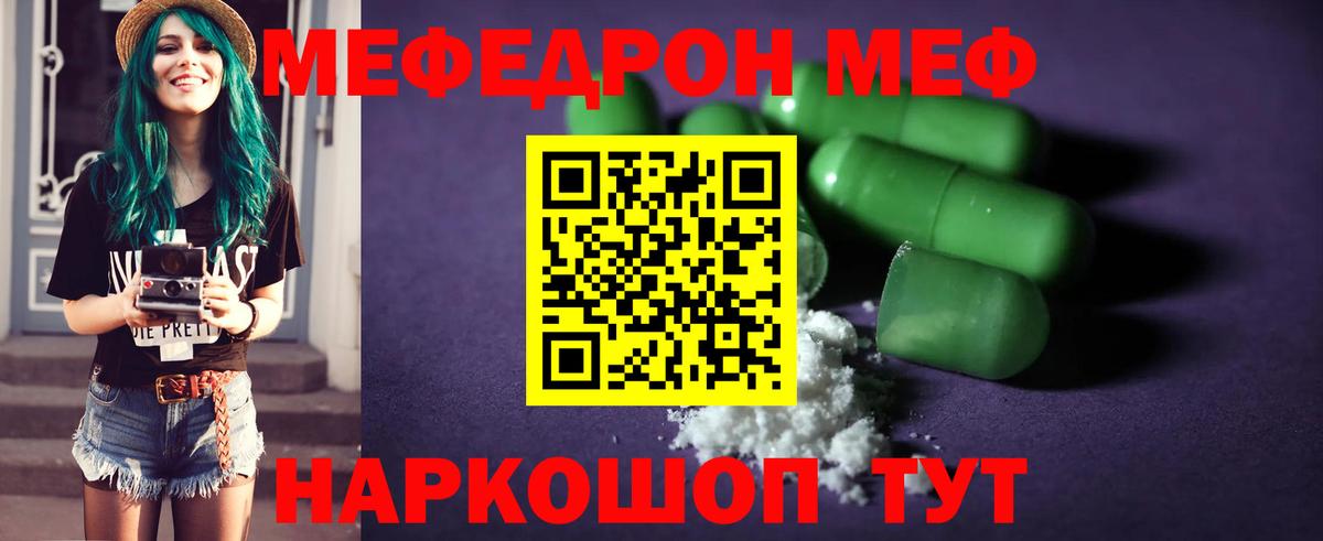 Мефедрон  Семилуки