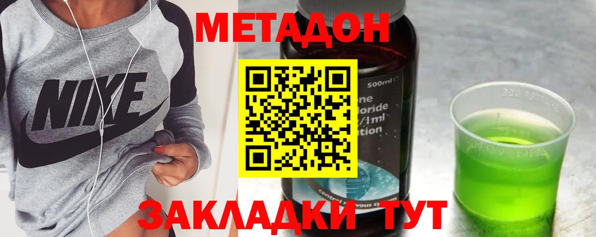 МЕТАДОН methadone Семилуки